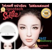 ราคา igootech ไฟเซลฟี่ Selfie Ring Light Camera LED แบบใช้ถ่าน(AAA) (11995799908)