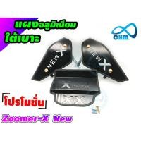 ราคา ที่ปิดใต้เบาะ Zoomer-x แผ่นปิดใต้เบาะ สีดำ HONDA ZOOMER X ตรงรุ่น (4269378897)