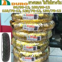 ราคา [จัดส่ง ที่รวดเร็ว ] DURO ดูโร่ ยางนอก รุ่น HF918 TL 90/90-12, 100/90-12, 110/70-12, 120/70-12, 130/70-12 (10359492194)