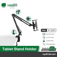 ราคา UGREEN รุ่น 50394 ขาจับมือถือ ไอแพด Tablet Stand Holder for Bed Long Arm Adjustable Tablet Mount Flexible Clamp Desktop (20470978055)