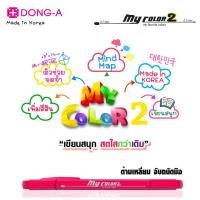 ราคา ♧۩♂[ชุด1] ปากกา My Color2 Twin color pen ปากกาสี 2 หัว (8869130109)