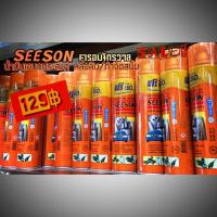 ราคา น้ำมันอเนกประสงค์/สเปรย์ครอบจักรวาล ซีซั่น (SEESON) ขนาดจัมโบ้ 650ml (911961520)