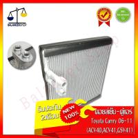 ราคา คอยล์เย็น Toyota Camry ปี06-11 (ACV40,ACV41,GSV41) Evaporator ตู้แอร์ โตโยต้า แคมรี่ ปี 06-11 (ACV40,ACV41,GSV41) ของใหม (6577666851)