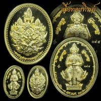 ราคา เหรียญคุรุเทวา (พระอิศวร,พระพรหม,พระนารายณ์,พระพิฆเนศ,ท้าวเวสสุวรรณ) รุ่น เจริญสุขลาภผลพูนทวี" หลวงพ่ออิฏฐ์ วัดจุฬามณี (13710378193)