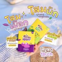 ราคา สบู่โสมผัก สบู่โสมเผือก (22844687265)