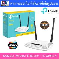 ราคา TP-LINK Router (TL-WR841N) Wireless N300 (4022048077)