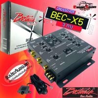 ราคา สินค้ามาใหม่ ยอดนิยม Bostwick รุ่น BEC-X5 ELECTRONIC CROSSOVER 3way ครอสโอเวอร์แบบ3ทาง+พร้อมรีโมทปรับระดับความดังบูสเบส (13368215605)