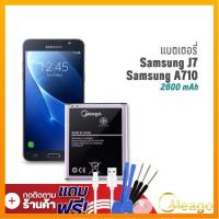 ราคา Meago แบตเตอรี่ Samsung J7 / Galaxy J7 / Galaxy J4 / A710 / J700 / EB-BJ700BBC แบตมือถือ แบตโทรศัพท์ รับประกัน1ปี (23637943646)