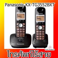 ราคา โทรศัพท์ไร้สาย ไทเทเนี่ยม Panasonic KX-TG3552BXT (5982651741)