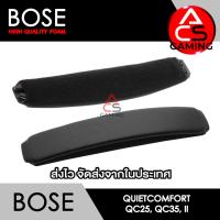 ราคา ACS (Bh02) โฟมคาดหัวหูฟัง Bose (แบบบัดกรี) สำหรับรุ่น Quiet Comfort QC25, QC35, QC35 II Headband Memory Foam Earpads (16197612191)