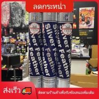 ราคา RSL SILVER นกแก้ว (SPEED 75) ล็อต 13 ลูก(12แถม1)แบดมินตัน (11921998779)