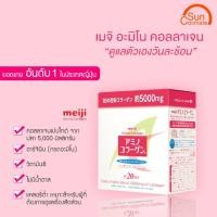 ราคา ผลิต02/20 แท้100% ฉลากไทยMeiji Amino Collagen 5000 mg.แบบรีฟิล 140g เมจิ คอลลาเจน ผสม วิตามินซี (4210722570)