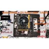 ราคา Mother board เมนบอร์ด Biostar B450HM + ( CPU Ryzen5 2400G 3.60GHz)// ราคารวม CPU ไม่ขายแยก//เมนบอร์ดประกัน Advice 2ปี (10252301940)