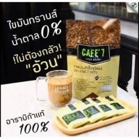 ราคา CAFE'7 กาแฟลดน้ำหนัก เพื่อสุขภาพ แบ่งขาย 1 ซอง 18 บาท (7335727395)