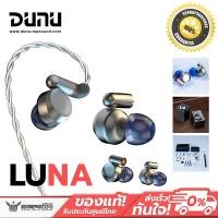 ราคา DUNU LUNA หูฟัง IEM ไดรเวอร์ Pure Beryllium ตัวแรกของโลก (13933433122)
