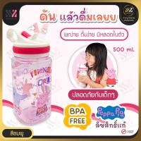 ราคา ขวดน้ำพร้อมหลอดดูด ทรงสี่เหลี่ยม ลาย Peppa Pig ลิขสิทธิ์แท้ วัสดุ Tritan plastic 500 ml กระติกน้ำเด็ก น่ารัก(SQB-PEPPA) (18959063783)