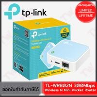 ราคา TP-Link TL-WR802N 300Mbps Wireless N Mini Pocket Router ของแท้ ประกันศูนย์ Lifetime Warranty (22135576189)
