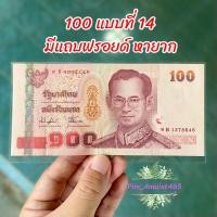 ราคา 100 (แบบ14) มีแถบฟรอยด์ หายาก(ผ่านใช้น้อย) (22241736392)