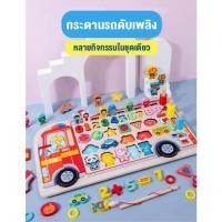 ราคา ของเล่นเด็ก กระดานไม้เสริมพัฒนาการ ของเล่นกระดานรถ หลายกิจกรรมในชุดเดียว นับเลข ตกปลา เรียนรู้รูปทรง ตัวอักษร ตัวเลข (17945308811)