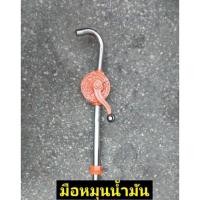 ราคา WINTON มือหมุนน้ำมัน (14119145884)