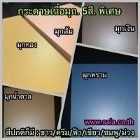 ราคา กระดาษหอม การ์ดหอมขนาดA4หนา180แกรม/แพ็ค100แผ่น (5149412494)