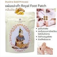 ราคา ลดราคาGOLD PRINCESS Royal Ginger Foot Patch (4176263989)