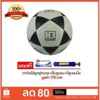 ราคา ลูกฟุตบอลหนังอัด H3 เบอร์ 5 (บอลขาวดำ) (1164056074)