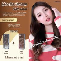 ราคา สีผมเบอริน่า วิธียอม สีมอคค่า (9290947318)