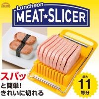 ราคา เครื่องตัดแฮม ที่ตัดแฮม Kokubo Luncheon Meat Slicer สําหรับใช้ในการหั่นสไลด์เนื้อ ผลไม้ ชีส เนย ไข่ อะโวคาโด (20939398330)