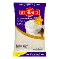 ราคา แสนดี ข้าวขาวคัดพิเศษ 100% ตราแสนดี 5 กก. (5115935220)