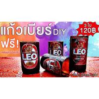 ราคา แก้วเบียร์ แก้วตัดจากขวดเบียร์ลีโอ งาน DIY ลบคมปัดเงาแล้ว ฟรี เคลือบกันน้ำสติ๊กเกอร์ทุกใบ (11082985516)