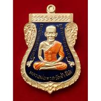 ราคา เหรียญสมาหลวงปู่ทวด หน้าเลื่อน 08/58พ่อท่านเขียว วัดห้วยเงาะ เนื้อกะไหล่ทองลงยาสีน้ำเงิน (22067099528)