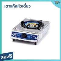 ราคา เตาแก๊สหัวเดี่ยว Otto หัวเตาทองเหลือง เตาเป็นสแตนเลส GS-851 - เตาแก้ส (20463111462)