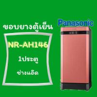 ราคา ขอบยางตู้เย็นPANASONICรุ่นNR-AH146 (5783755916)