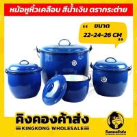 ราคา หม้อหูหิ้ว หม้ออวย เคลือบอินาเมล เคลือบสีน้ำเงิน ตรากระต่าย ขนาด 22,24,26 cm (13613055819)