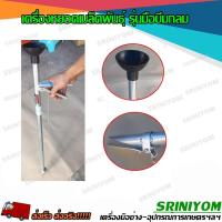 ราคา เครื่องหยอดข้าวโพด และเมล็ดพันธ์ รุ่น มือบีบ(กลม) (1122493106)