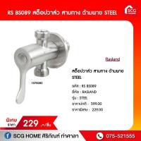 ราคา สต็อปวาล์ว สามทาง ด้ามพาย STEEL (10418349226)