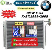 ราคา แผงแอร์ BMW E-53 E53 X5 X-5 ปี1999-2005 แผงแอร์รถยนต์ บีเอ็มดับเบิ้ลยู (JT318) บีเอ็ม แผงแอร์รถ คอนเดนเซอร์ Condensor (22879509290)