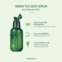 ราคา (ของแท้ %)Innisfree Green Tea Seed Serum 80ml สูตรใหม่ 2019 (2080336769)