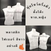 ราคา [หุ่นโชว์ครึ่งตัว] หุ่นโชว์เสื้อผ้า ชุดว่ายน้ำ พลาสติก แบบตั้งโต๊ะ ชาย/หญิง ไลฟ์สด ขายเสื้อผ้า (14708339354)