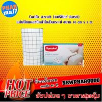 ราคา Carifix stretch (แคริฟิกซ์ สเตรช) แผ่นปิดแผลชนิดผ้าใยสังเคราะห์ ขนาด 10 cm x 1 m (2910771164)