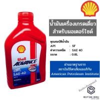 ราคา น้ำมันเครื่องรถมอเตอร์ไซค์ เชลล์ แอ๊ดว้านซ์ AX3 Shell AX3 ขนาด 0.8 ลิตร สำหรับรถมอเตอร์ไซค์ทุกประเภท (9511095505)