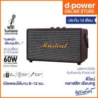 ราคา d-power ลำโพงบลูทูธ รุ่น Musical พร้อมไมค์ลอย กำลังขับ 60W RMS ระบบเสียง 2.1 เบสหนัก ดีไซน์สวย คลาสสิค รับประกัน 1 ปี (20291998312)
