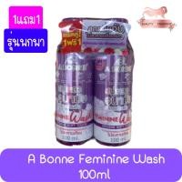 ราคา (1แถม1) A Bonne Feminine Wash 100ml เอ บอนเน่ เฟมมินีน วอช 100มล. สบู่เหลวอนามัย เพื่อจุดซ่อนเร้น (23569882449)
