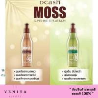 ราคา Dcash Moss Sunshine & Platinum Serum 200 ml ดีแคช มอส เซรั่มบำรุงเส้นผม ชนิดไม่ต้องล้างออก ( มี 2 สูตร.) (23128056877)