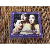ราคา VCD ภาพยนตร์เกาหลี กลกาม...หลังราชวงศ์ (พากษ์ไทย) (19474425795)