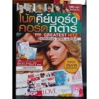 ราคา โน้ตคีย์บอร์ด คอร์ดกีต้าร์ GREATEST HITZ 199 เพลงฮิตติดชาร์ท (23579129077)