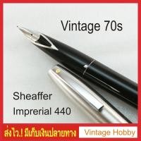 ราคา ปากกาหมึกซึม Vintage Sheaffer Imperial 440 (4112920943)