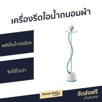 ราคา เครื่องรีดไอน้ำถนอมผ้า Tefal พลังไอน้ำต่อเนื่อง รีดได้ไวกว่า รุ่น IT2460E0 - เครื่องรีดไอน้ำ (11841512687)