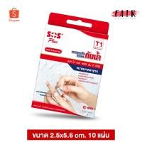 ราคา SOS Plus Wound Dressing Waterproof พลาสเตอร์ ใส ปิดแผล [T1] 2.5x5.6 cm. [10 แผ่น] (22926914289)